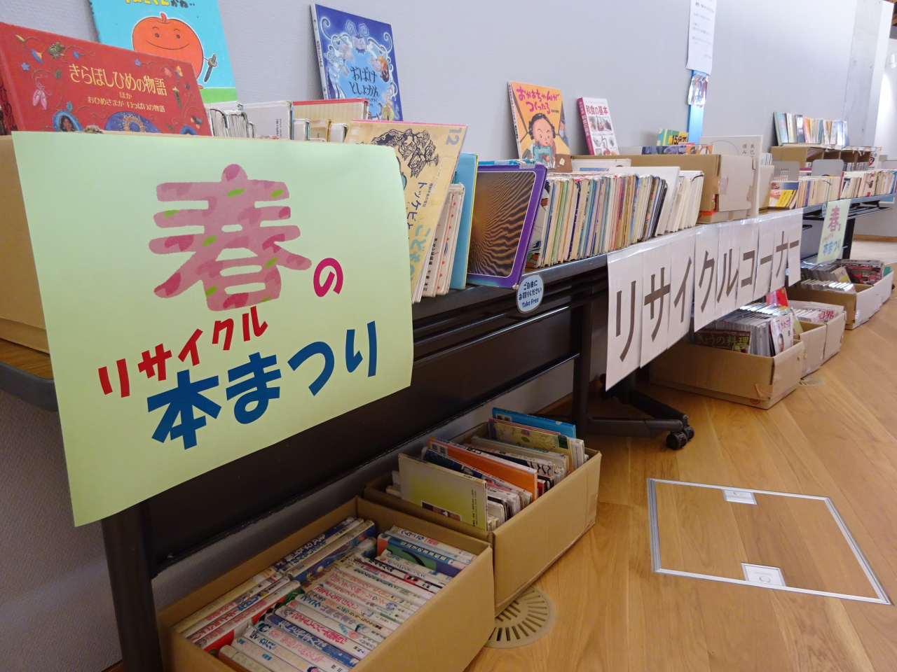 中央図書館】「リサイクル図書・雑誌展示」 | お知らせ | 天草市立図書館